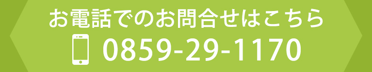 お電話でのお問合せはこちら